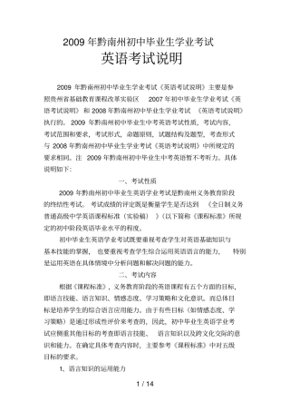 中考英语考试说明