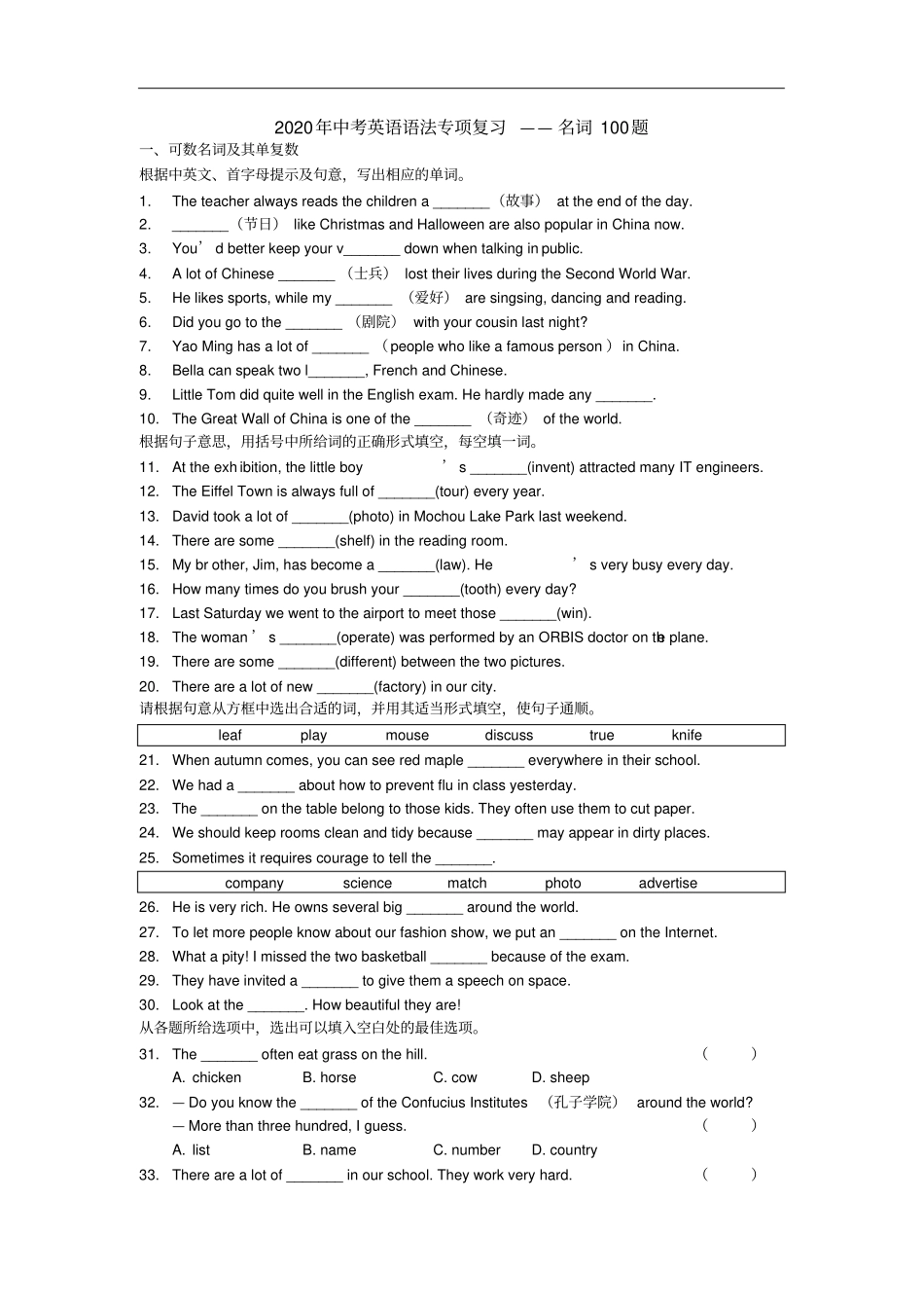 中考英语语法专项复习名词有答案_第1页