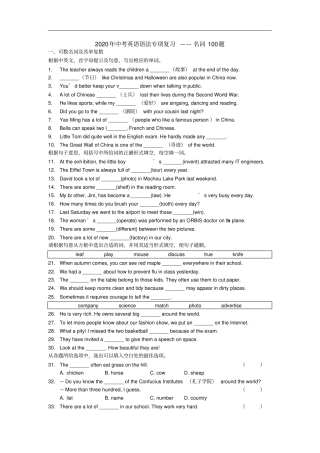 中考英语语法专项复习名词有答案