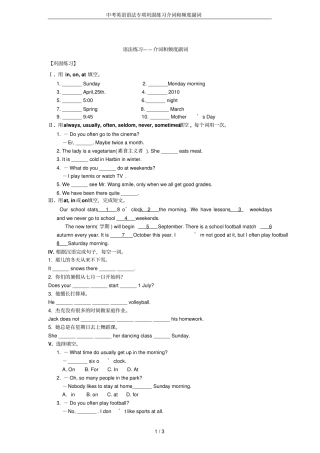 中考英语语法专项巩固练习介词和频度副词