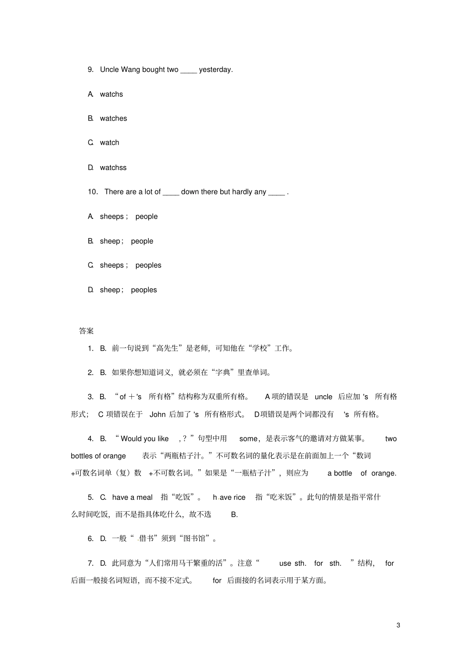 中考英语语法测试名词_第3页