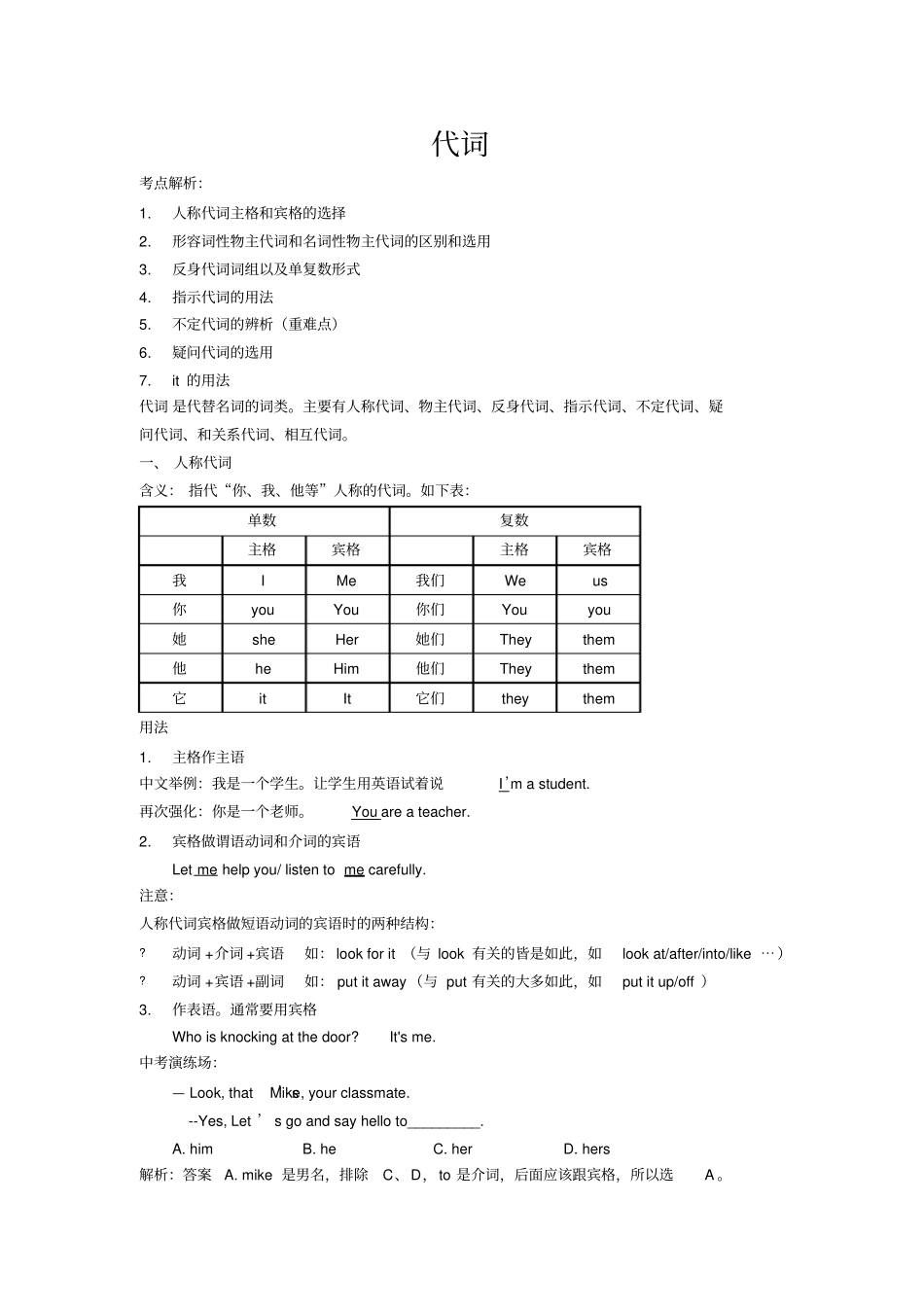 中考英语语法专题-代词绝对经典_第1页