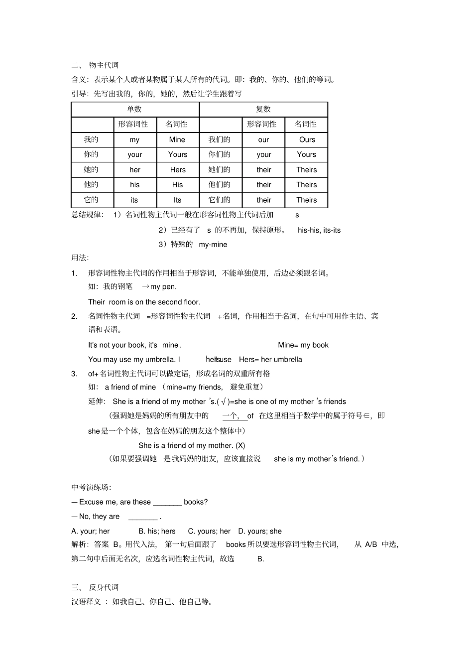 中考英语语法专题-代词绝对经典_第2页