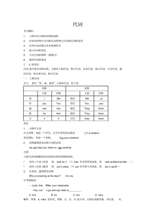 中考英语语法专题-代词绝对经典