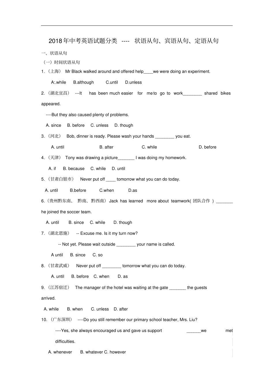 中考英语试题分类状语从句、宾语从句、定语从句_第1页