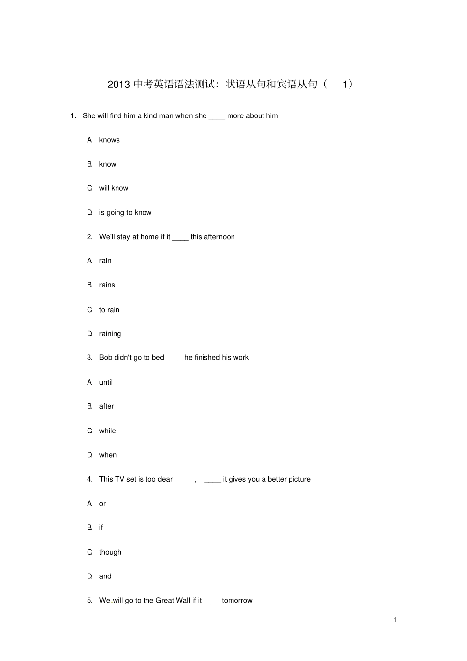 中考英语语法测试状语从句和宾语从句_第1页