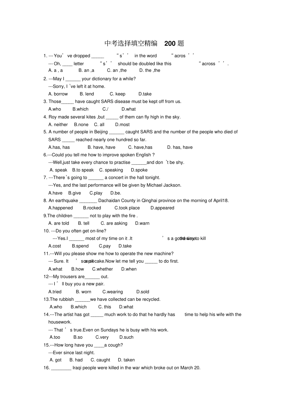 中考英语选择填空精编200题_第1页