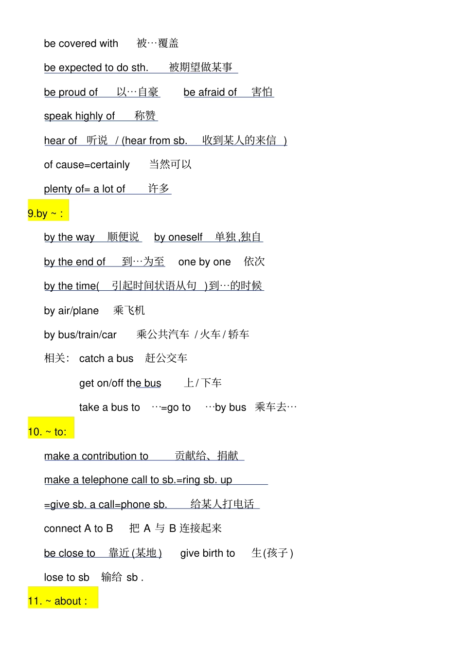 中考英语重点介词短语归纳_第3页