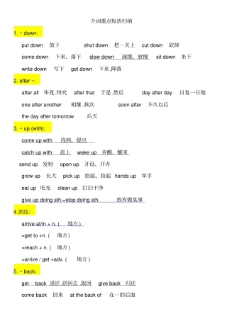 中考英语重点介词短语归纳