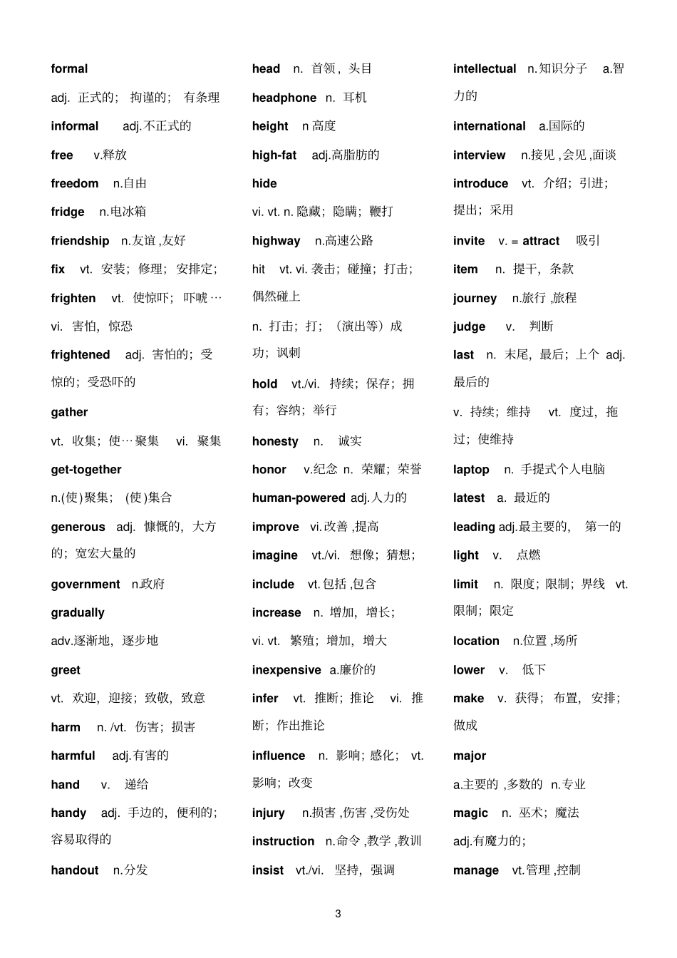 中考英语高频词汇整理3818_第3页