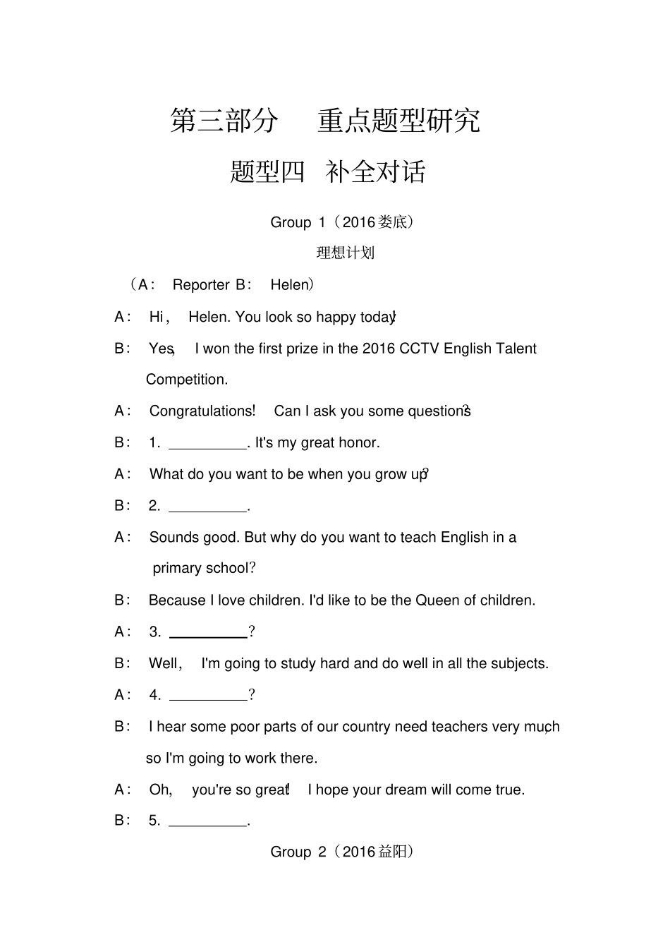 中考补全对话练习_第1页