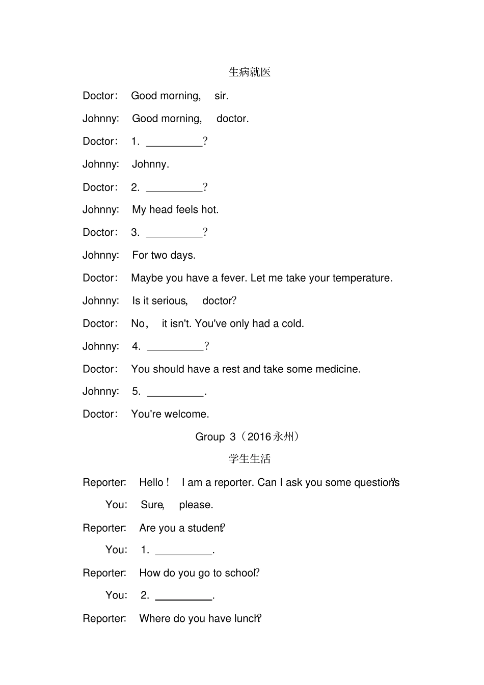 中考补全对话练习_第2页