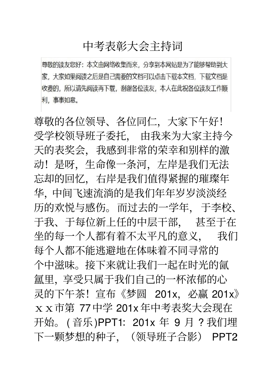 中考表彰大会主持词_第1页