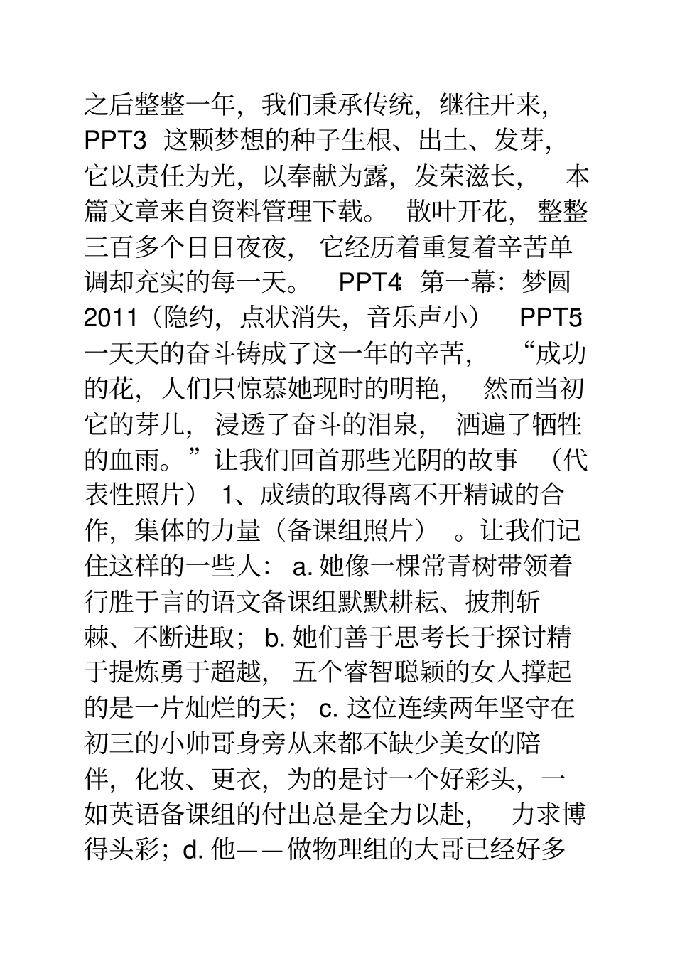 中考表彰大会主持词_第2页