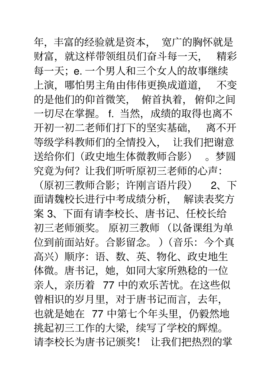 中考表彰大会主持词_第3页