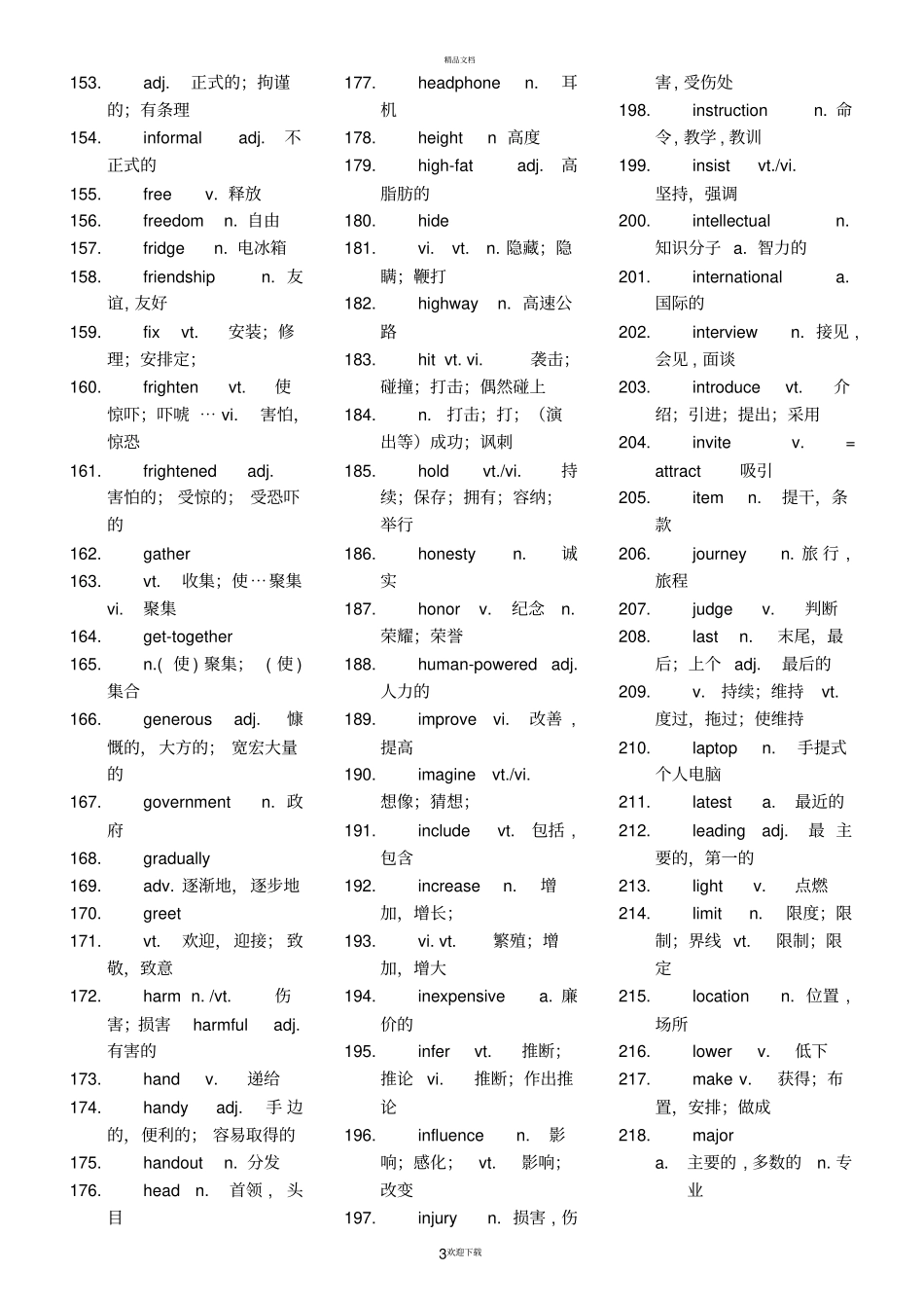 中考英语高频词汇整理_第3页