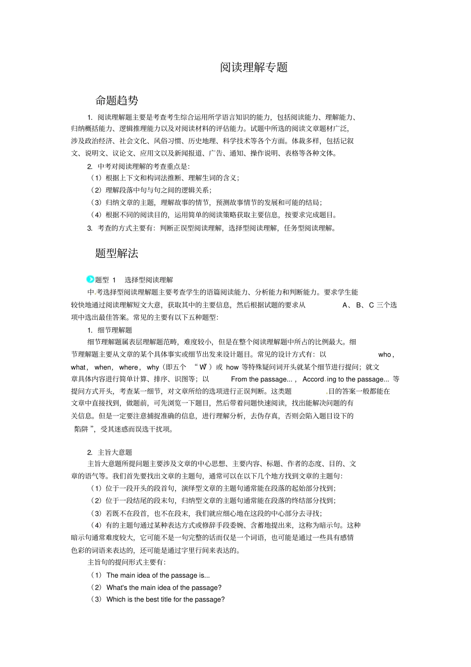 中考英语阅读理解专项突破训练_第1页