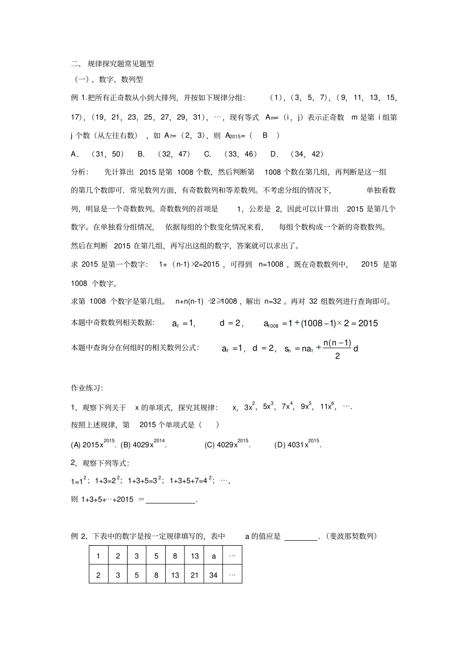 中考规律探究题资料整理汇总_第2页