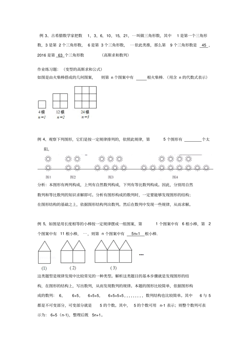 中考规律探究题资料整理汇总_第3页