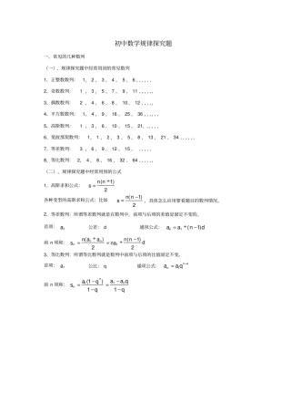 中考规律探究题资料整理汇总