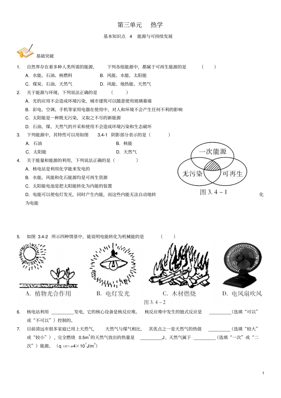 中考解读广州专版2016中考物理第1部分系统基础知识_第1页