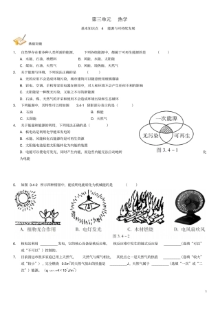 中考解读广州专版2016中考物理第1部分系统基础知识