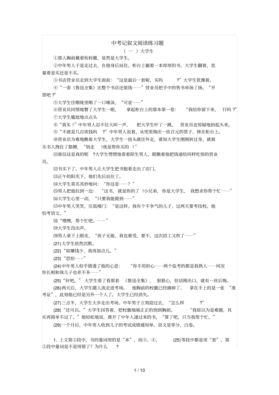 中考记叙文阅读考试题_第1页