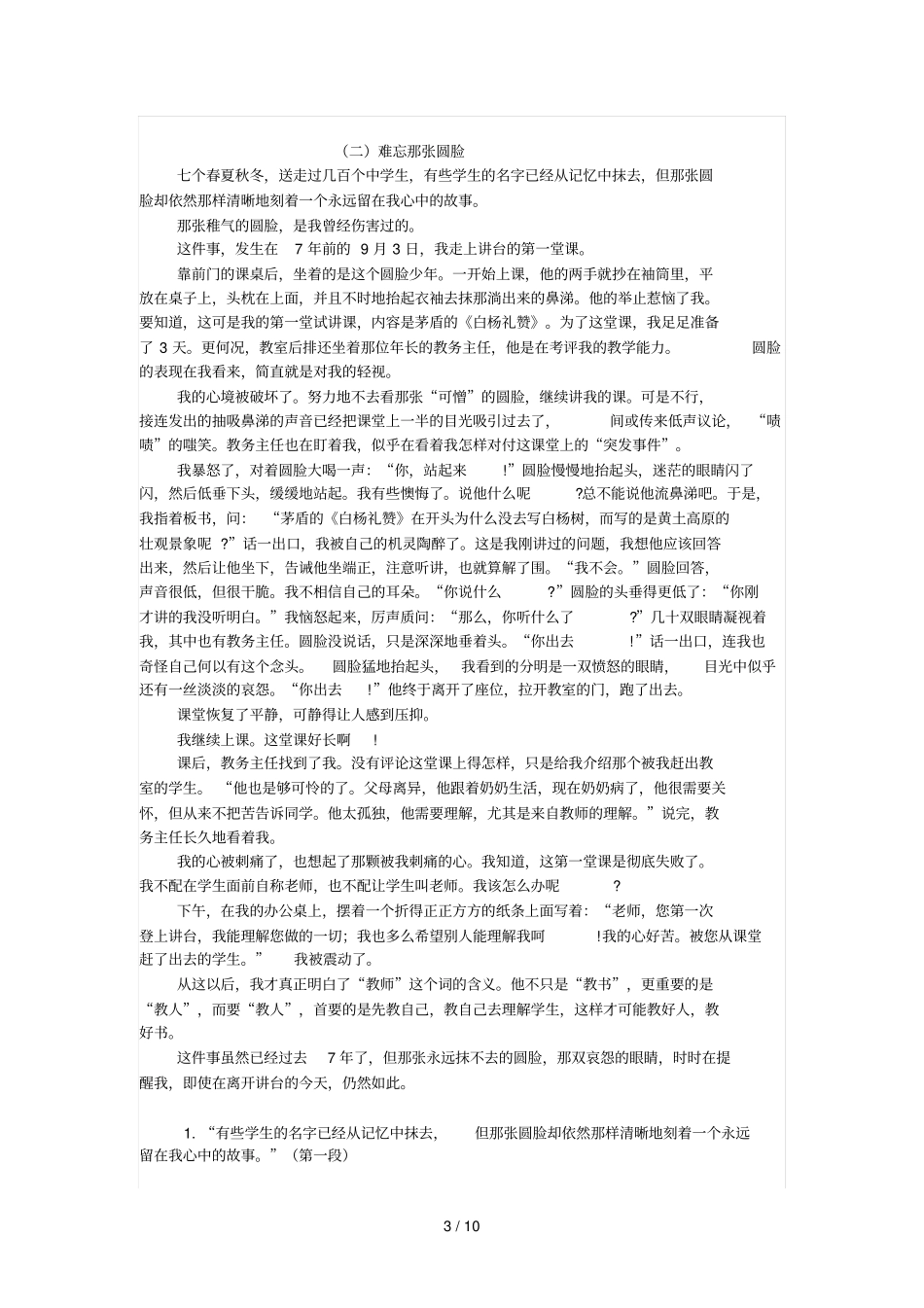 中考记叙文阅读考试题_第3页