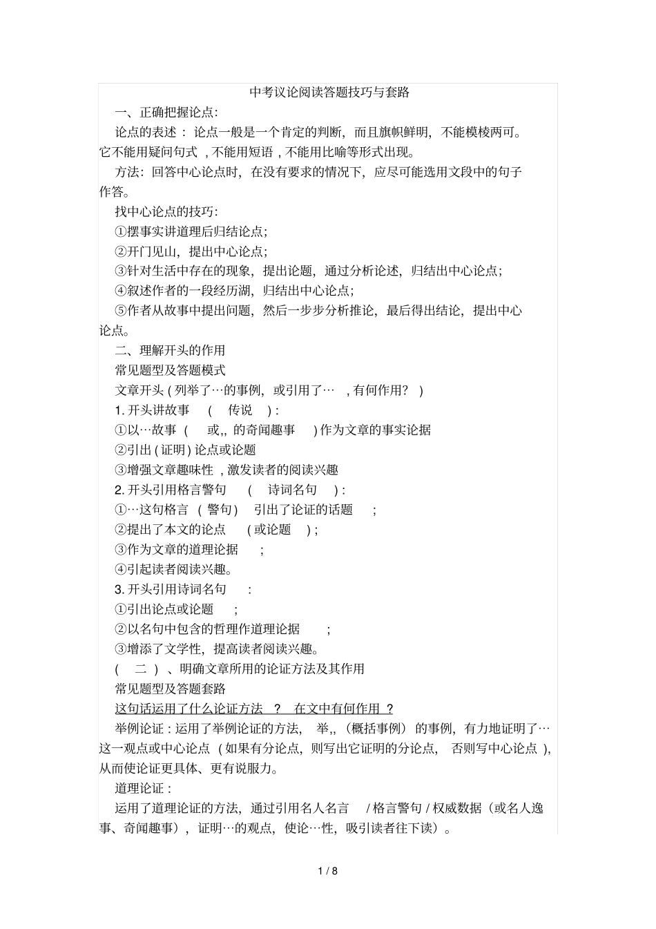 中考议论阅读答题技巧和套路_第1页