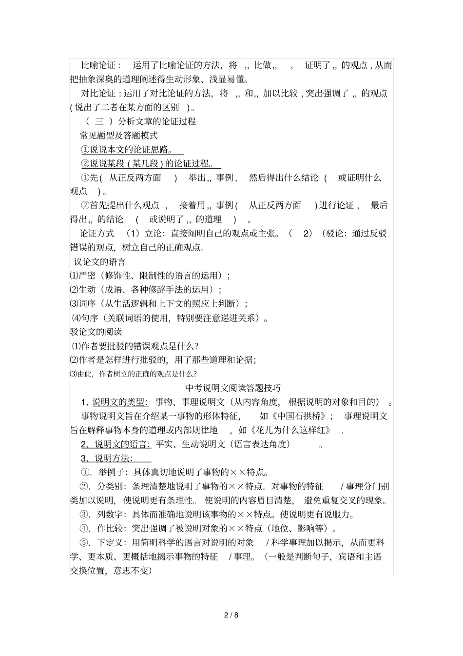 中考议论阅读答题技巧和套路_第2页