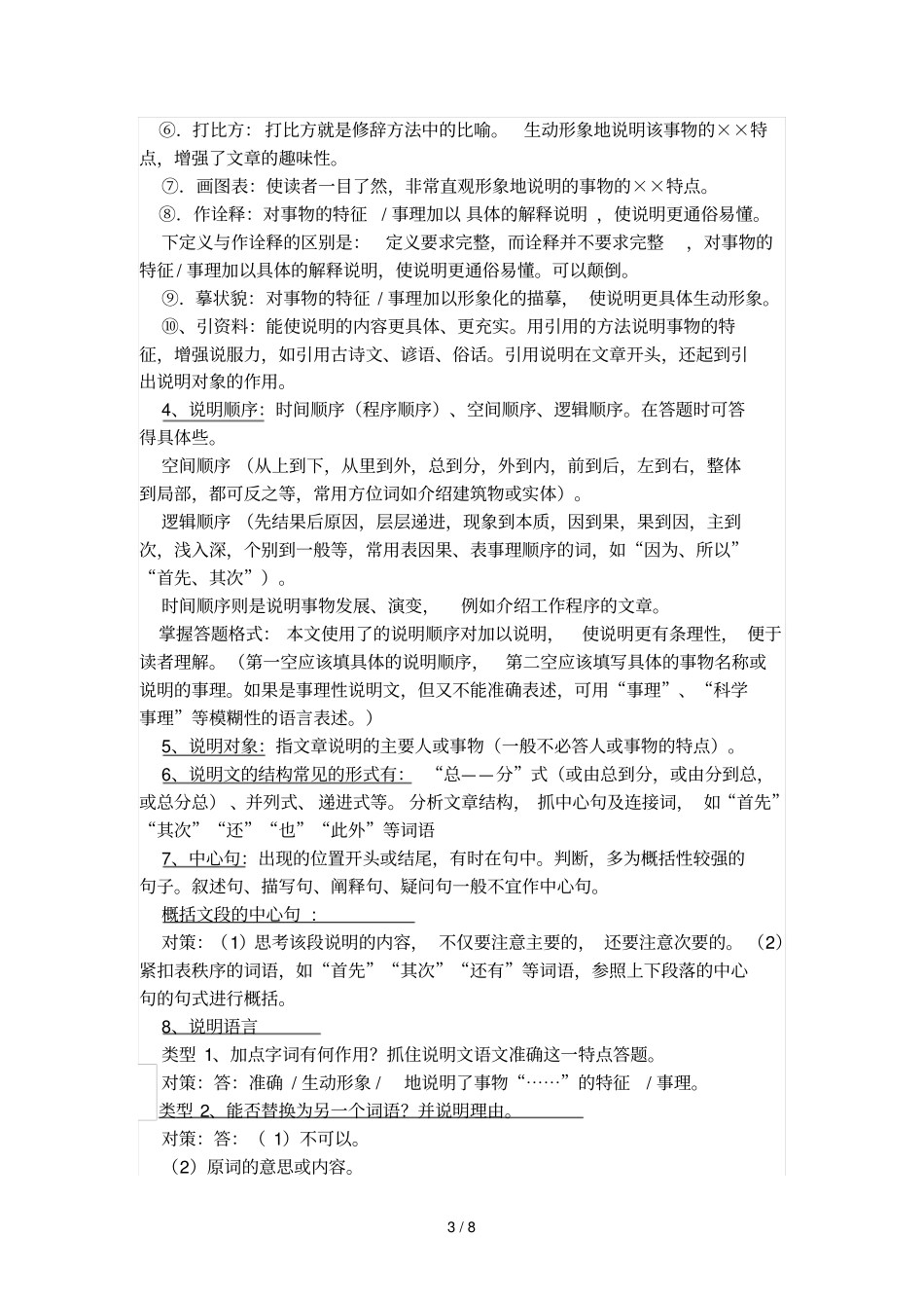 中考议论阅读答题技巧和套路_第3页