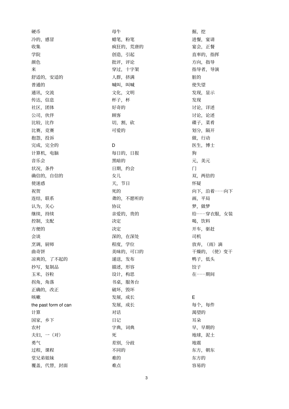 中考词汇1540词中译英考试版肖老师_第3页