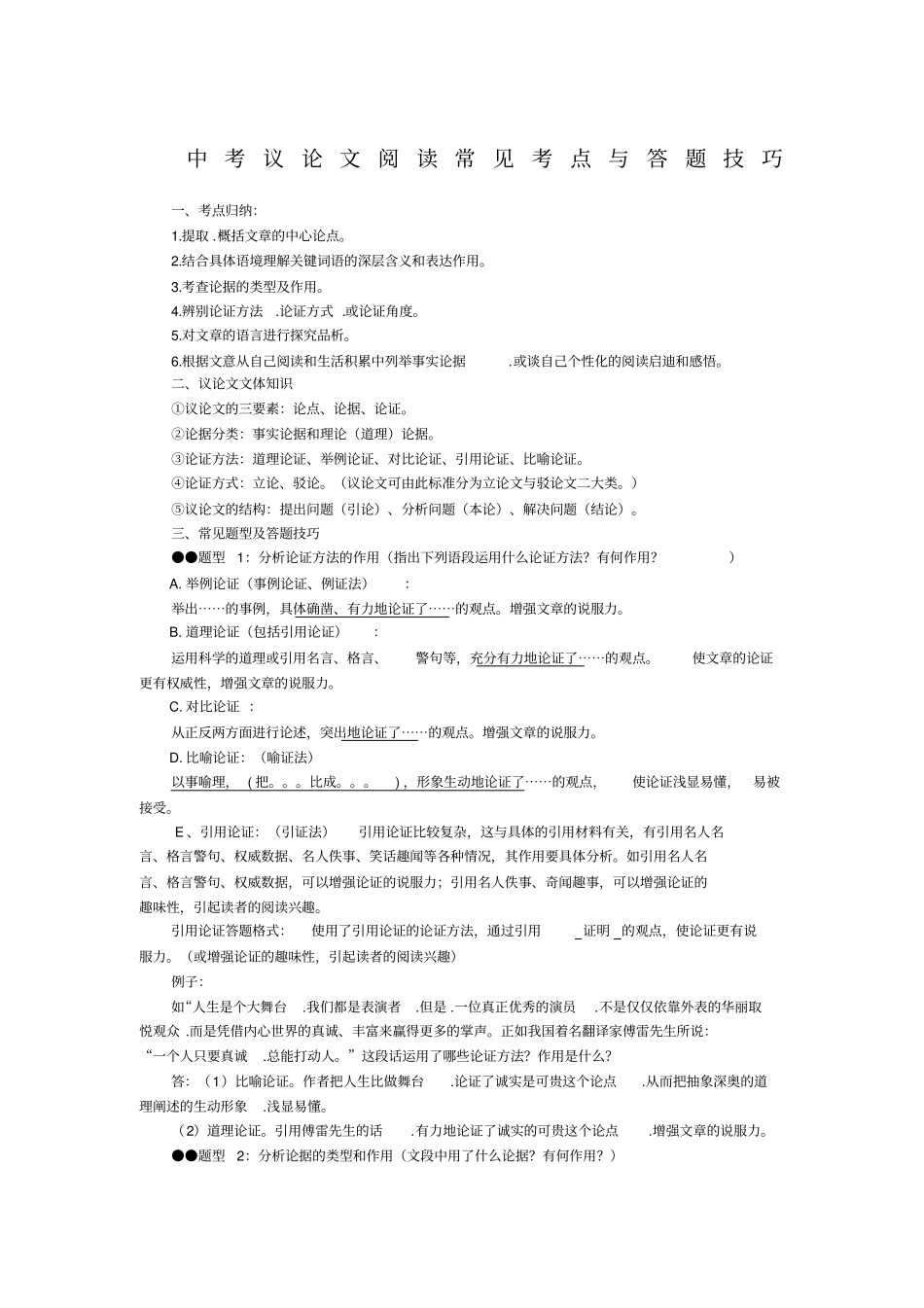 中考议论文阅读常见考点与答题技巧_第1页