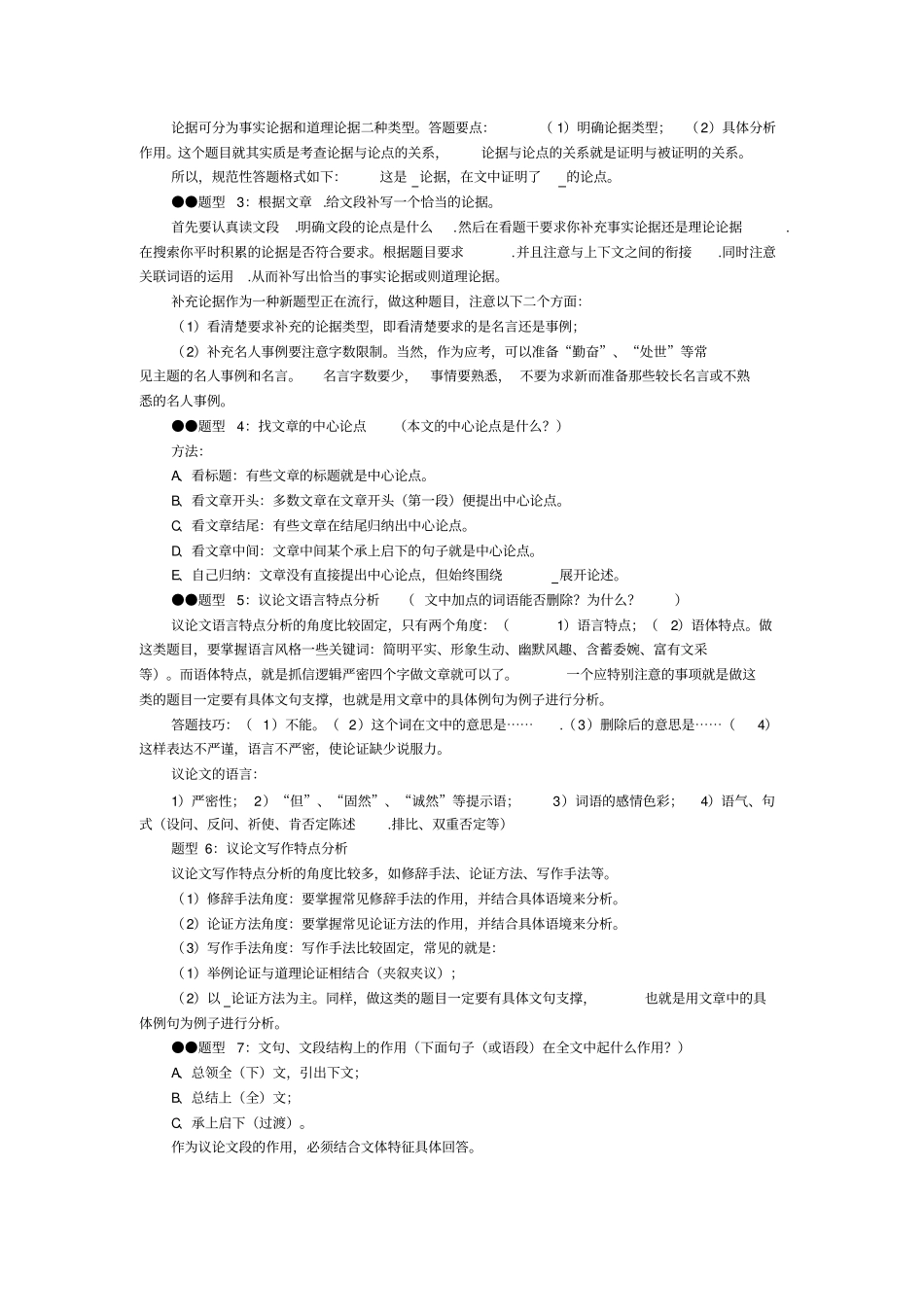 中考议论文阅读常见考点与答题技巧_第2页