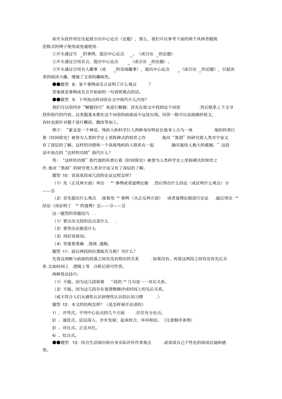 中考议论文阅读常见考点与答题技巧_第3页