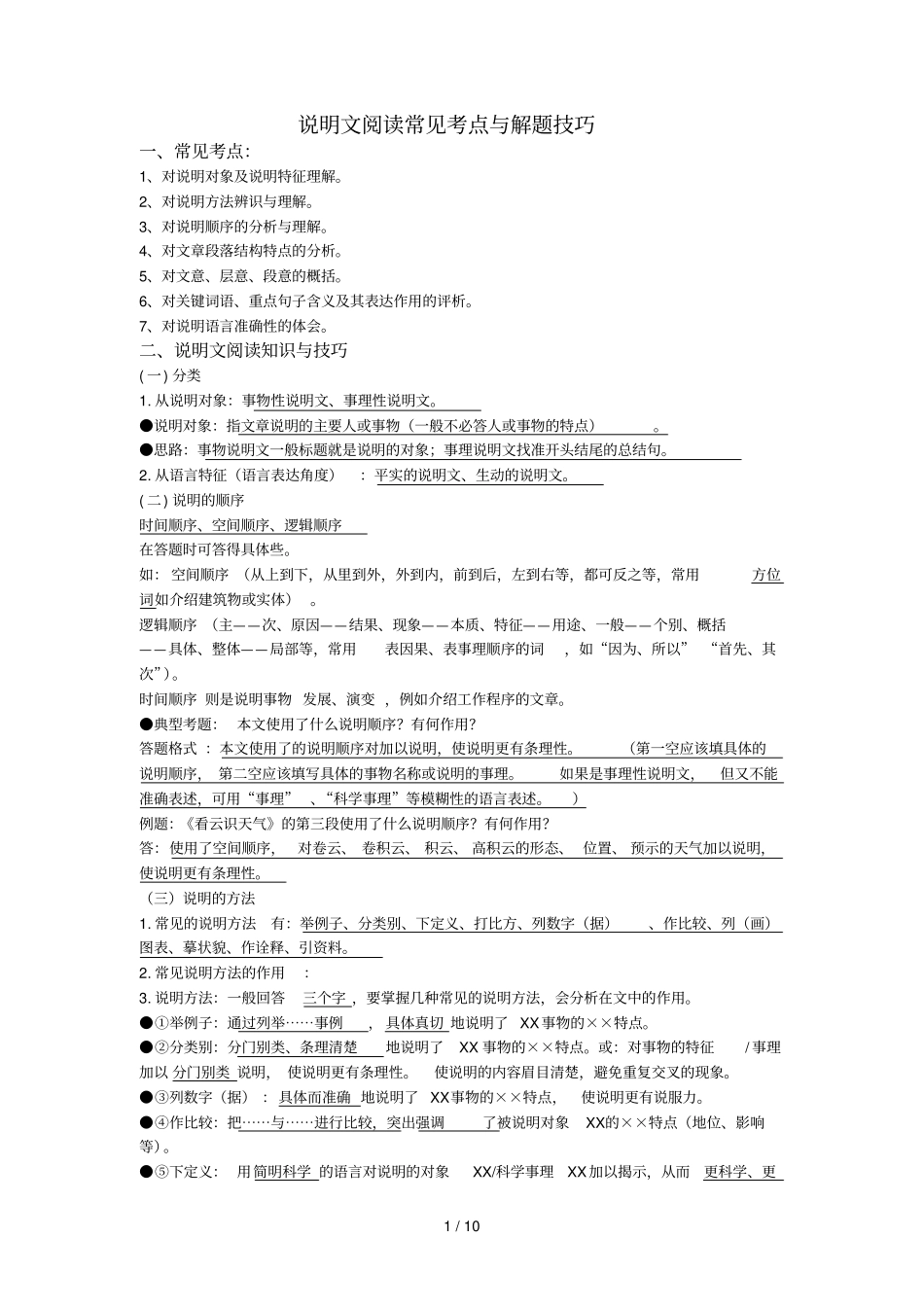 中考详细说明文讲解及训练_第1页