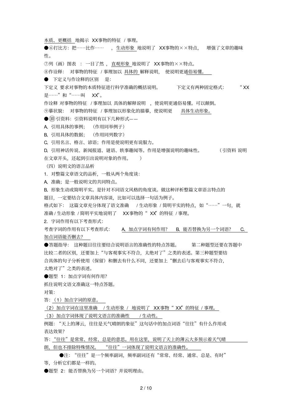 中考详细说明文讲解及训练_第2页