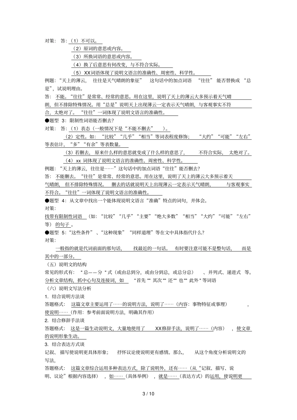 中考详细说明文讲解及训练_第3页