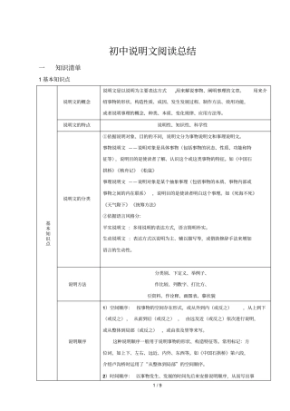 中考详细说明文阅读总结