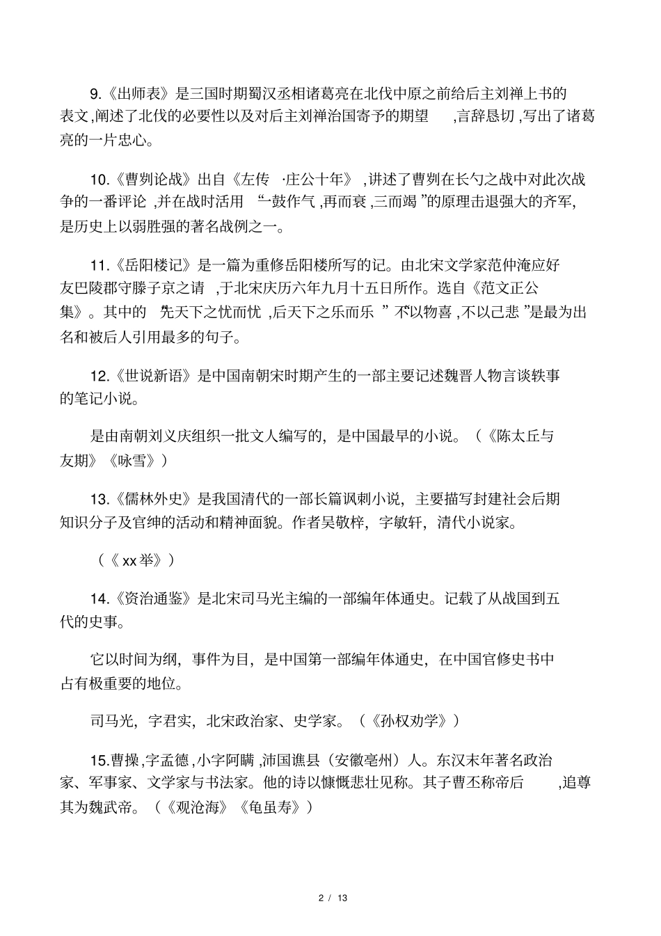 中考语文-文学文化常识_第2页