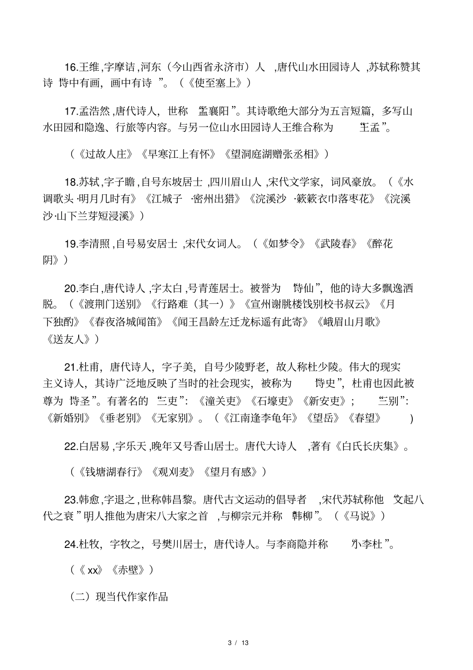 中考语文-文学文化常识_第3页