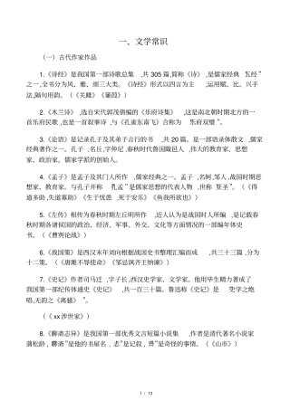 中考语文-文学文化常识