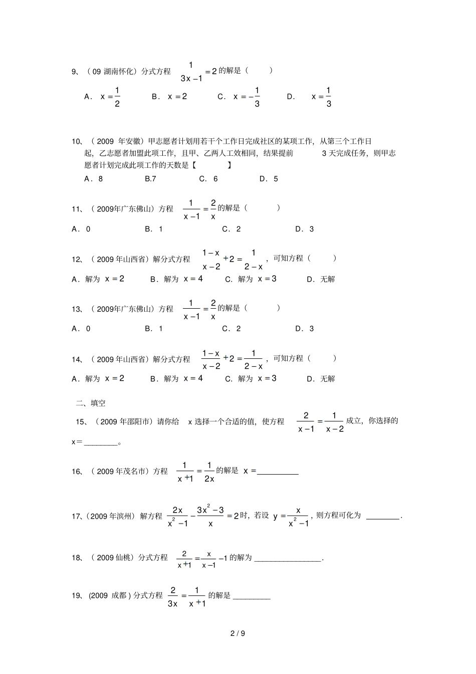 中考试题专题之-分式方程试题及参考答案_第2页