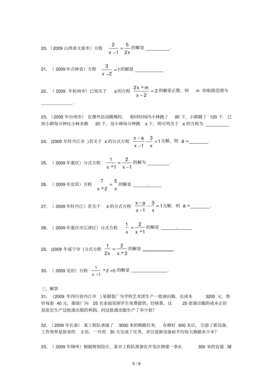中考试题专题之-分式方程试题及参考答案_第3页