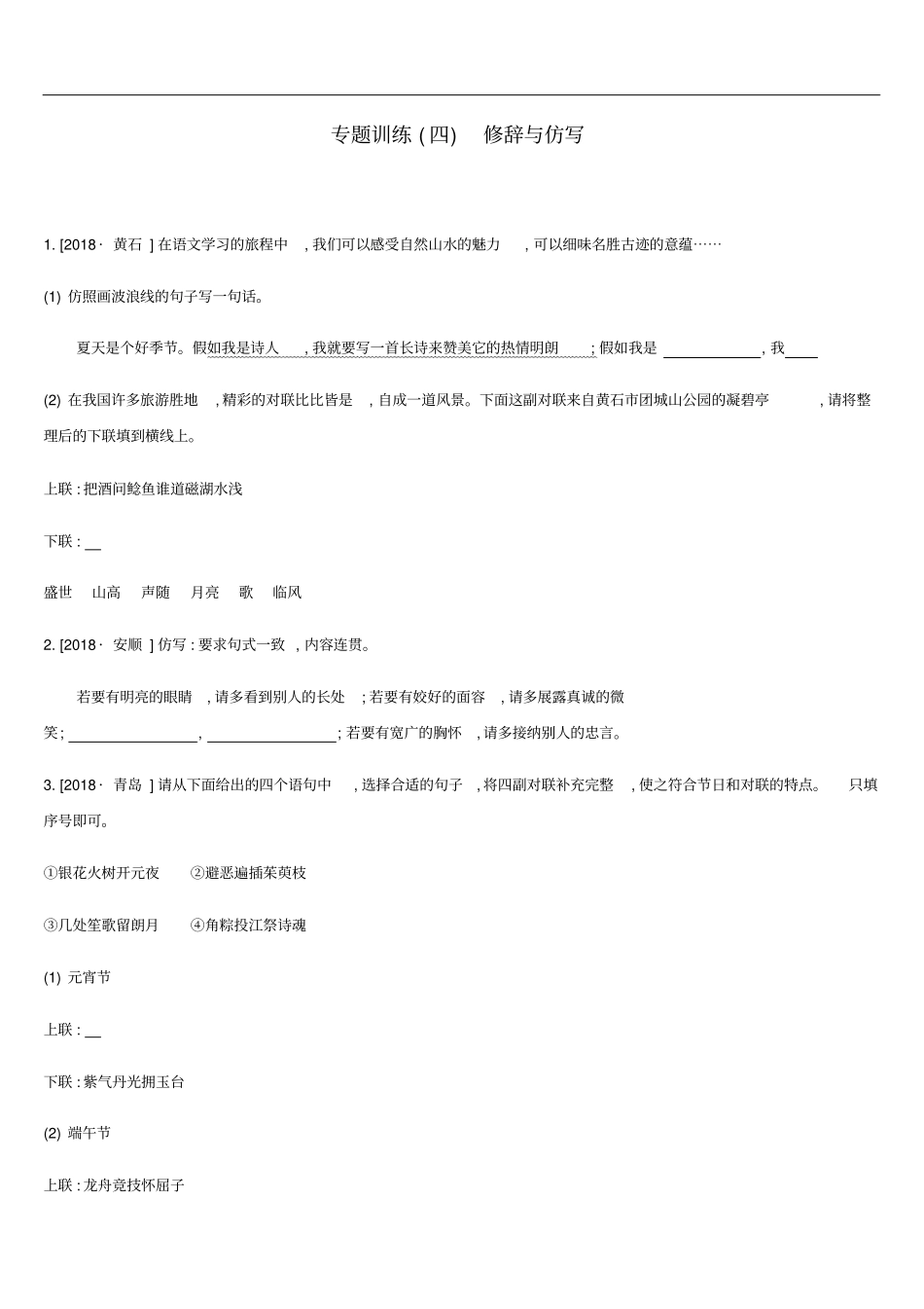 中考语文专题复习一积累与运用专题04修辞与仿写专题训练_第1页