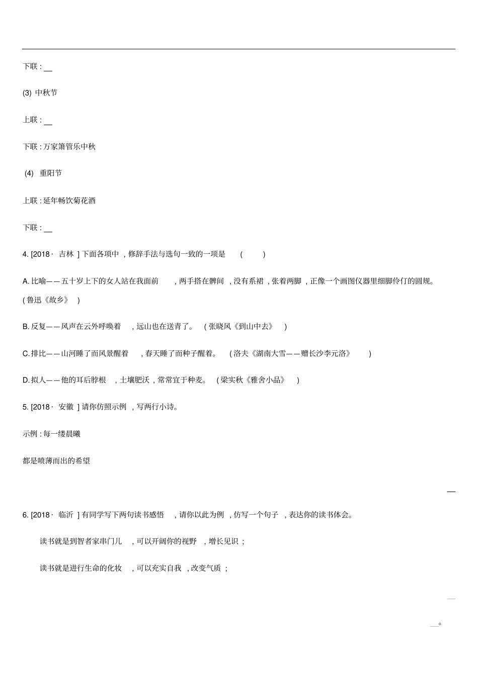 中考语文专题复习一积累与运用专题04修辞与仿写专题训练_第2页