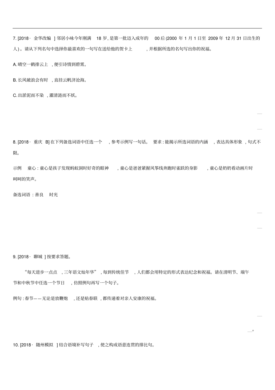 中考语文专题复习一积累与运用专题04修辞与仿写专题训练_第3页