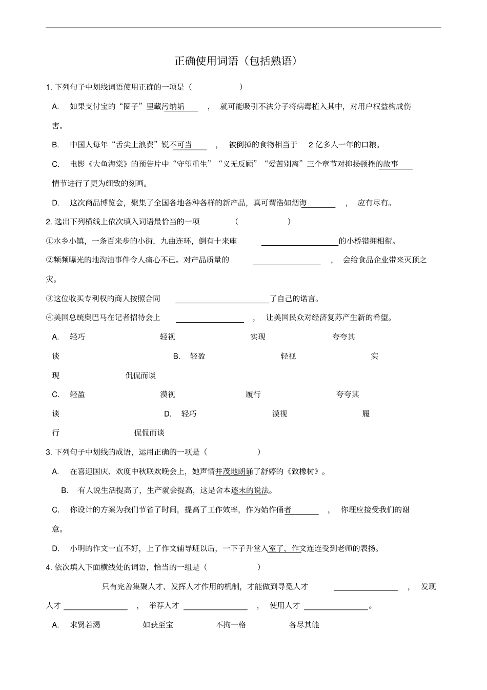 中考语文一轮复习正确使用词语包括熟语_第1页