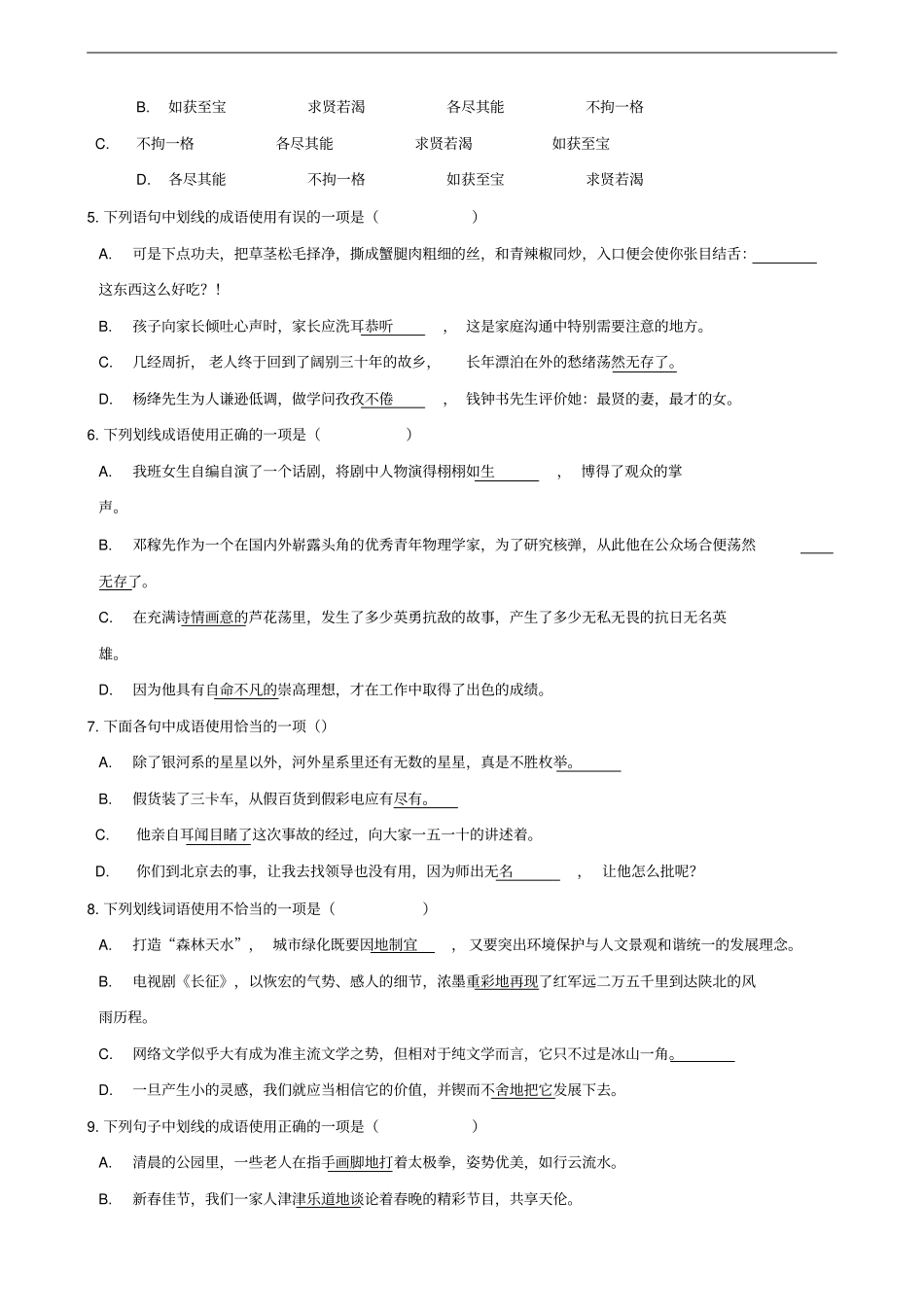 中考语文一轮复习正确使用词语包括熟语_第2页