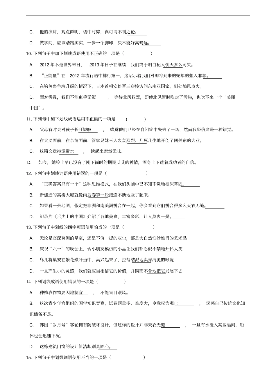 中考语文一轮复习正确使用词语包括熟语_第3页